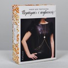 Набор для творчества. Портупея «Роскошь золота» - фото 24606521