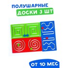 Лабиринт «Полушарные доски» набор 3 шт. - Фото 1