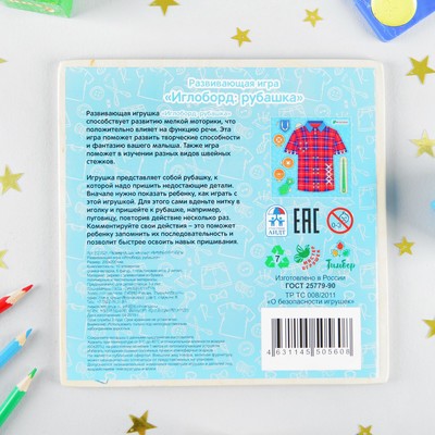 Развивающая игра «Иглоборд: рубашка» МИКС