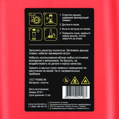 Канистра ГСМ комбинированная Kessler premium, 2.5 + 6 л