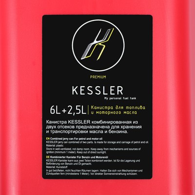 Канистра ГСМ комбинированная Kessler premium, 2.5 + 6 л