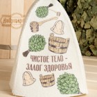 Шапка для бани и сауны «Чистое тело - залог здоровья», полиэфир 70%, шерсть 30%, «Банная забава» - Фото 2