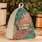 Шапка для бани и сауны «Хозяин бани», полиэфир, шерсть, «Банная забава» - Фото 1