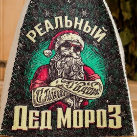 Шапка для бани и сауны, с принтом «Реальный Дед Мороз», полиэфир 70%, шерсть 30%, «Банная забава»