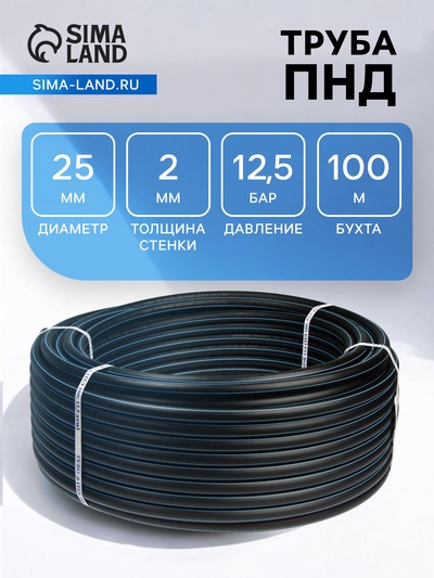 Труба ПНД ПЭ100 SDR=13.6, d=25×2 мм, 12.5 бар, бухта 100 м