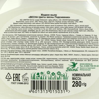 Мыло жидкое "Цветы весны. Подснежник", 280 мл