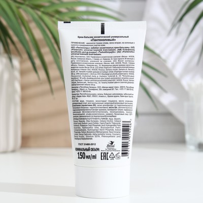 Крем для лица «Весна», с пантенолом, регенерирующий, 150 мл