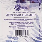 Подарочный набор с органической косметикой для женщин «Нежный пилинг» для ванн - Фото 17