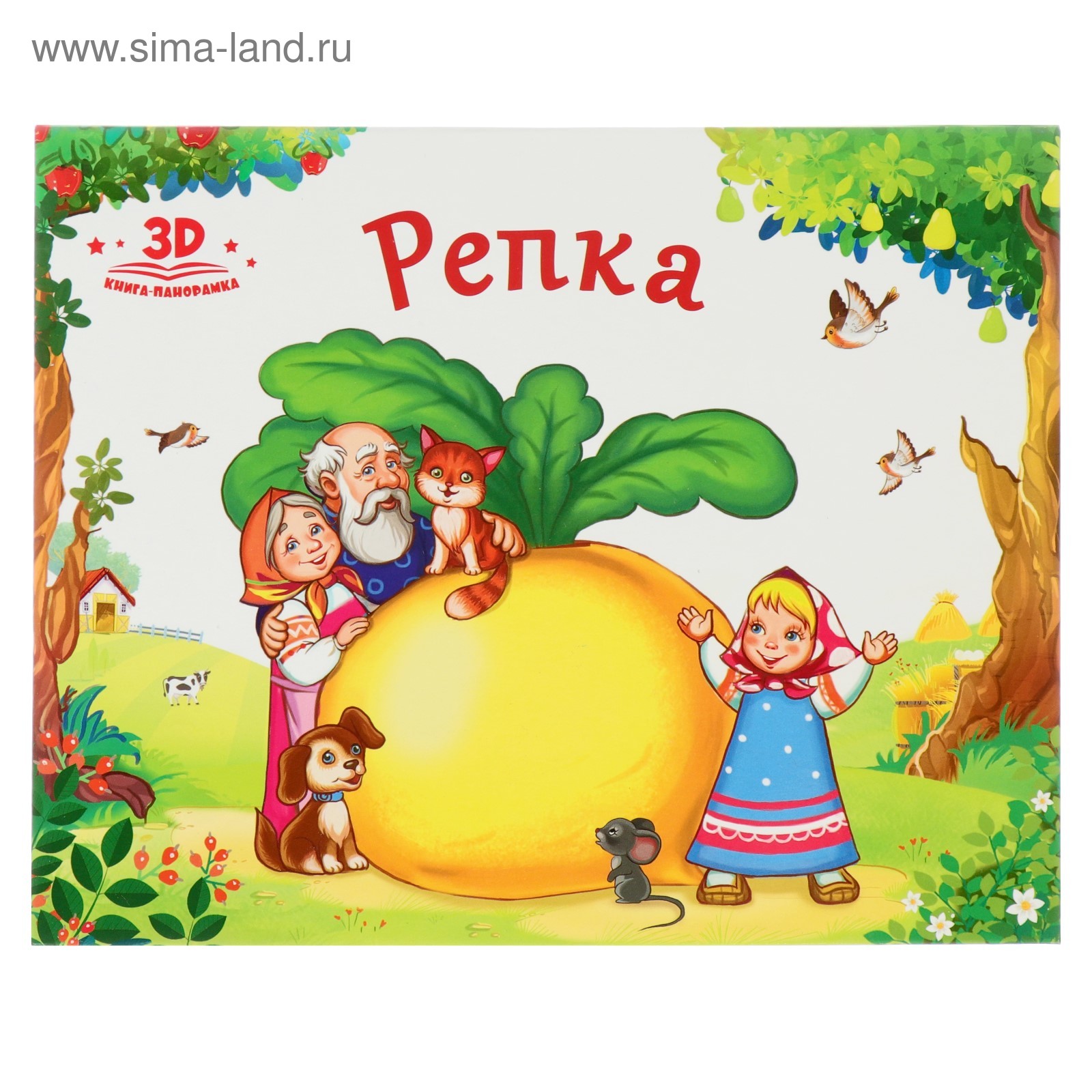 Репка старая сказка на новый лад