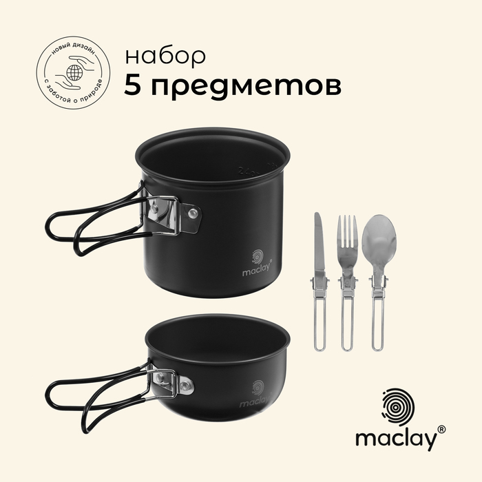 Набор туристической посуды maclay: 2 кастрюли, вилка, ложка, нож