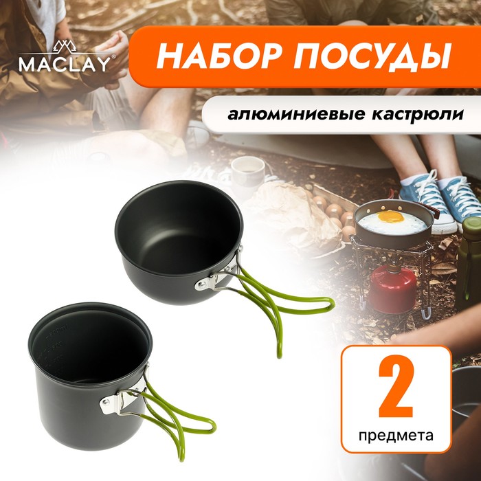 Набор туристической посуды Maclay: 2 кастрюли, в сетке - Фото 1