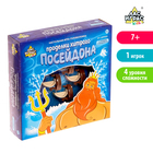 Настольная игра на логику «Проделки хитрого Посейдона» - Фото 1