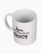 Кружка чайная керамическая «Здесь могло бы быть вино», 320 мл, 18+ - Фото 2