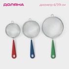 Набор сит Доляна, 3 шт., d=6/7/9 см, нержавеющая сталь, разноцветные - Фото 1