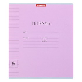 Тетрадь А5, 18 листов, линейка, Erich Krause «Классика с линовкой», розовая, обложка из мелованного картона плотностью 170 г/м2