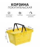Корзина покупательская пластиковая, 20 л, 2 пластиковые ручки, жёлтая - Фото 1