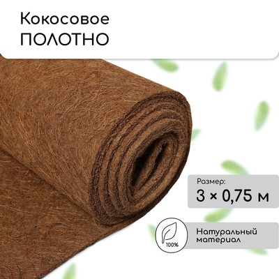 Кокосовое полотно для мульчирования, 3×0.75 м, «Мульчаграм»