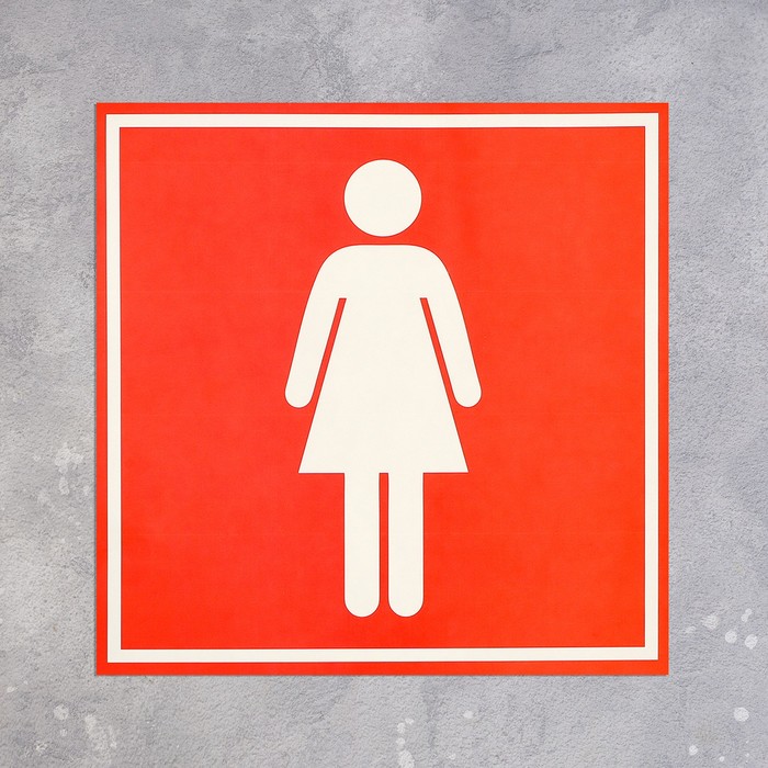 Наклейка указатель «Туалет женский» 18×18 см, цвет красный - фото 1890834043
