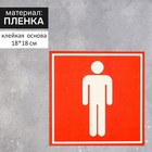 Наклейка указатель «Туалет мужской» 18×18 см, цвет красный - фото 298181266