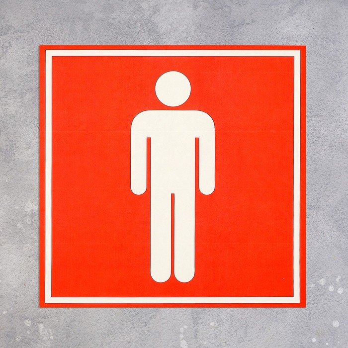 Наклейка указатель «Туалет мужской» 18×18 см, цвет красный - фото 1908462825