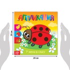 Книги - аппликации «Для самых маленьких», набор 6 шт. по 20 стр. - Фото 2