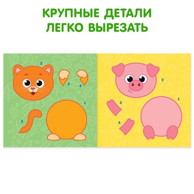 Книги - аппликации «Для самых маленьких», набор 6 шт. по 20 стр.