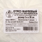 Марлевый отрез, 5 м, плотность 32 г/м.кв. - Фото 2