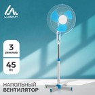 Напольный вентилятор Luazon LOF-01, 40 - 45 Вт, 3 режима, бело-синий - фото 9432305