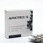Антистресс-В, 50 табл по 500 мг - фото 318194178