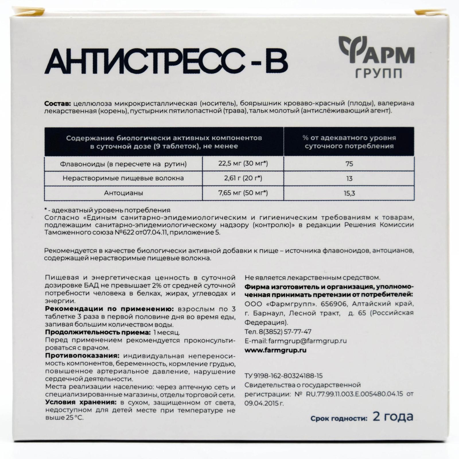 Антистресс-В, 50 табл по 500 мг (4370927) - Купить по цене от 85.00 руб. |  Интернет магазин SIMA-LAND.RU