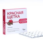 Красная щетка для женского здоровья, 50 табл по 500 мг - фото 299809572