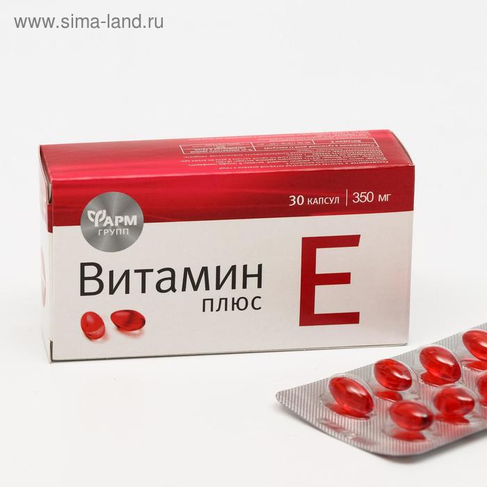 Витамин Е плюс, 30 капс по 350 мг. - Фото 1