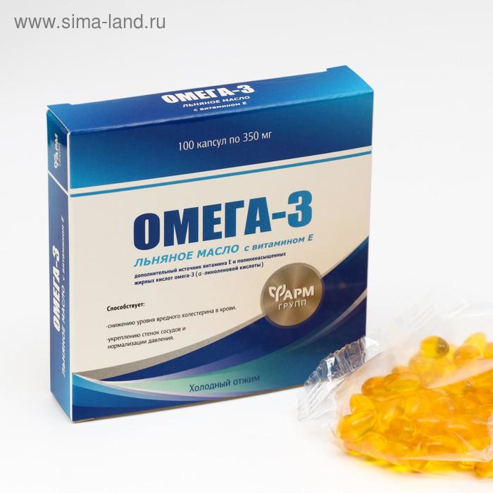 Омега-3, льняное масло с витамином Е, 100 капс по 350 мг - Фото 1