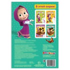 Раскраска с заданиями «Вот это здорово» Маша и Медведь, 20 стр. - Фото 3