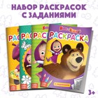 Раскраска детская набор 4 шт. по 20 стр., с заданиями, Маша и Медведь - Фото 1