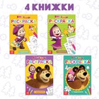Раскраска детская набор 4 шт. по 20 стр., с заданиями, Маша и Медведь - Фото 3