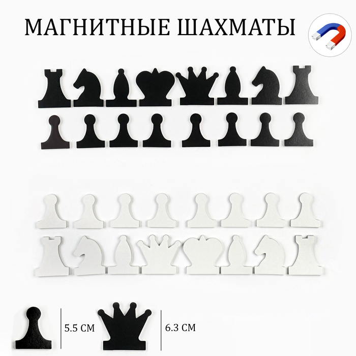 Фигуры для демонстрационных шахмат, король h=6.3 см, пешка h=5.5 см - Фото 1