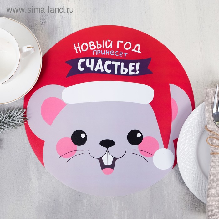 Салфетка на стол «Новый год принесёт счастье», 28 × 28 см - Фото 1