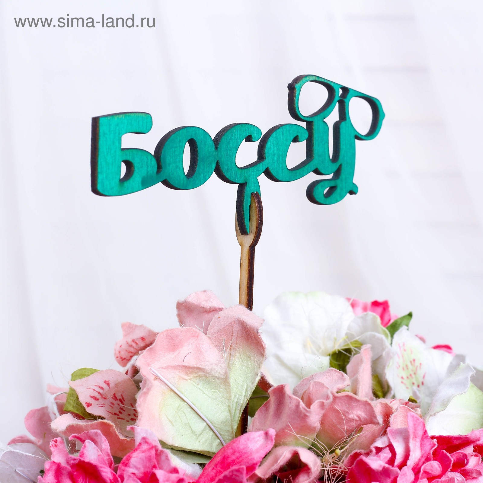 Топперы для цветов. Топпер босс. Топперы из дерева. Топперы для цветов. Топпер босс.