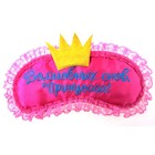 Маска для сна "Принцесса" - Фото 1