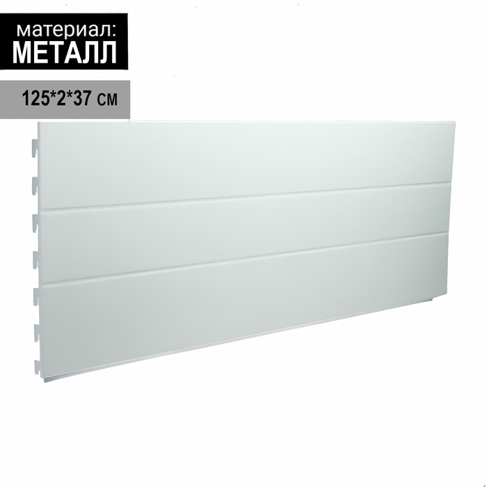 Панель для стеллажа, 35×125 см, цвет белый