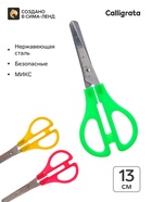 Ножницы канцелярские 13 см, пластиковые ручки, закруглённые концы с линейкой, корпус МИКС - Фото 1