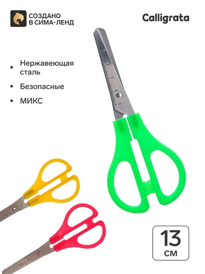 Ножницы канцелярские 13 см, пластиковые ручки, закруглённые концы с линейкой, корпус МИКС