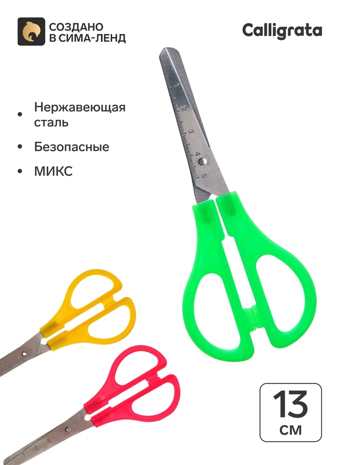 Ножницы канцелярские 13 см, пластиковые ручки, закруглённые концы с линейкой, корпус МИКС - Фото 1