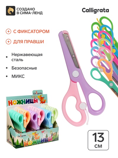 Ножницы пластиковые 13 см, фиксатор, с металлическими лезвиями и закруглёнными концами, безопасные, МИКС