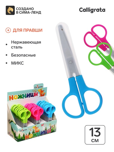 Ножницы 12 см, в пластиковом в футляре, закруглённые концы, МИКС