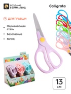 Ножницы 13 см, пластиковые ручки, закругленные концы, блистер, в картонной коробке, корпус МИКС - Фото 1