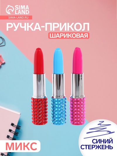 Ручка - прикол шариковая Calligrata «Помада», со стразами, МИКС