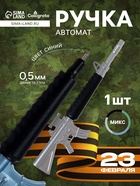 Ручка-прикол Calligrata «Автомат», синий стержень, шариковая, МИКС - Фото 1