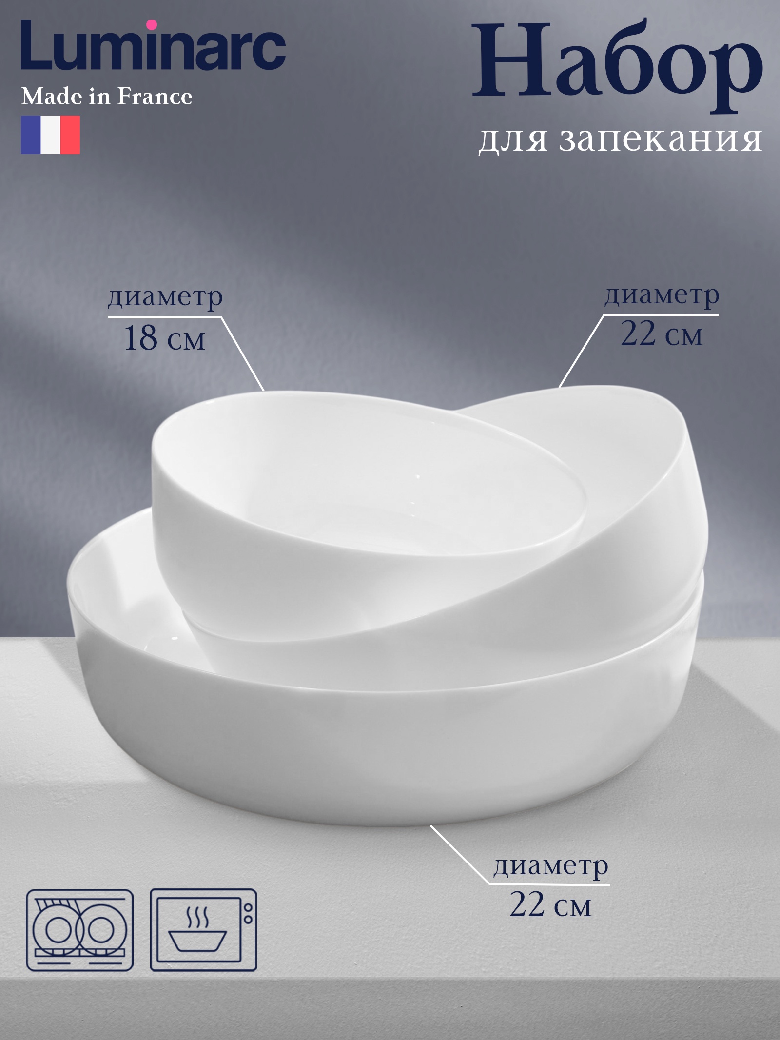 Набор форм для запекания Luminarc Diwali, 3 шт: 1,3 л, 2 л, 2,8 л ...